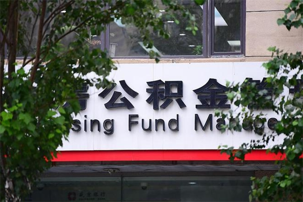 滑县公积金取出流程（取公积金怎么取?）