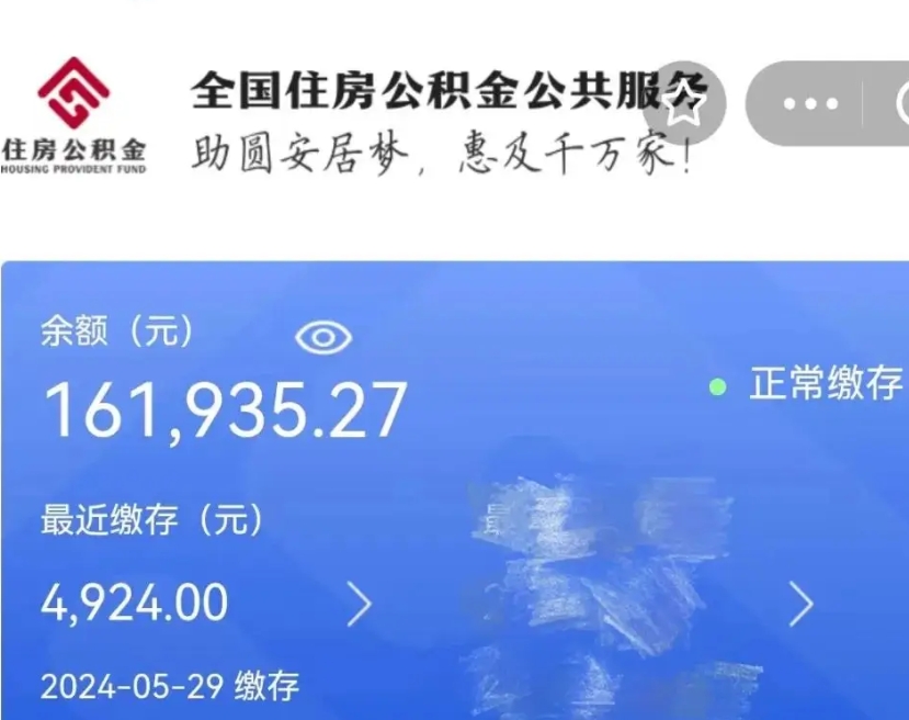 滑县公积金办理取出后（公积金提取出来后）