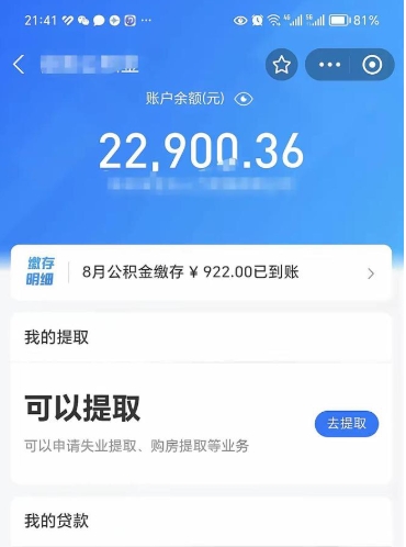 滑县不能提封存公积金（封存公积金无法提取）